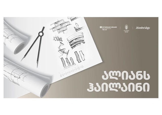 “ალიანს ჰაილაინი” - მომავლის ხედი დედაქალაქში